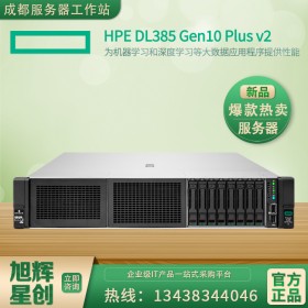 四川成都市惠普（HP）HPE DL385 Gen10 Plus v2 机架式服务器 报价