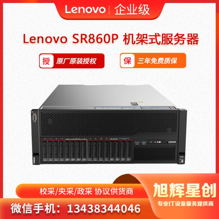 SR860P服务器-1