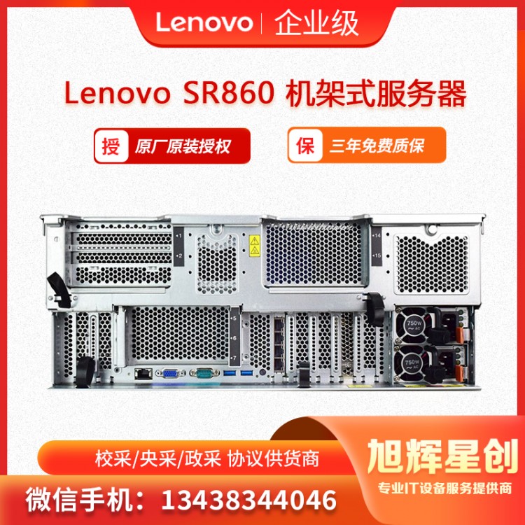 SR860服务器-2
