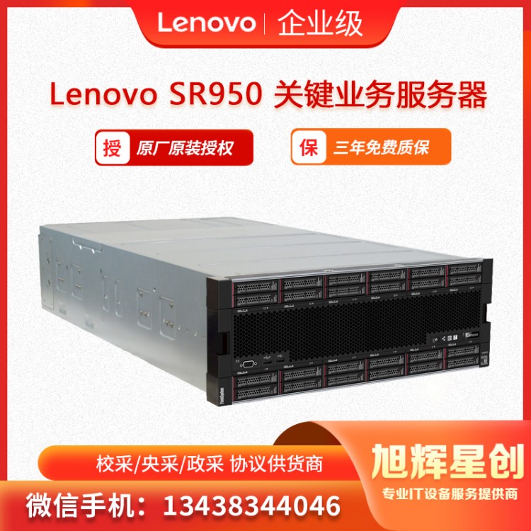 SR950服务器-1