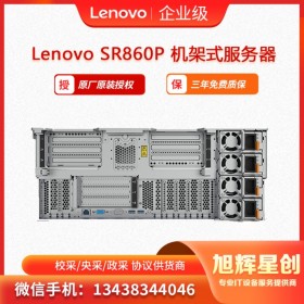 联想服务器 SR860P  4U服务器 关键任务服务器  成都代理商报价