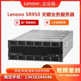 联想服务器ThinkSystey SR950 支持8颗CPU  成都联想授权总代理报价