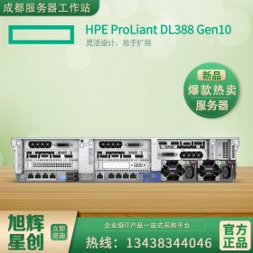 成都 惠普HPE DL388 DL360 Gen10 ERP机架式服务器 批发价