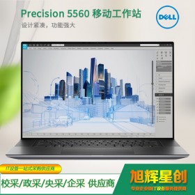 成都工作站总代理_戴尔（DELL） Precision5560 15.6英寸轻薄便携移动图形工作站 PS平面设计笔记本