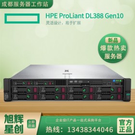 HPE服务器惠普DL388 Gen10/2U服务器-广安市总代理商报价-3年维保质保真品质