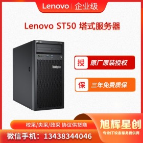 联想服务器ThinkSystem ST50 德阳市金牌代理  文件服务器