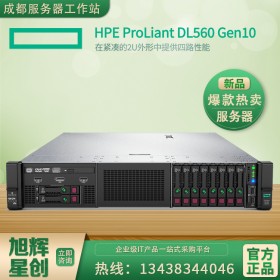 2U四路服务器_成都HPE（原惠普）服务器代理商_DL560 Gen10报价