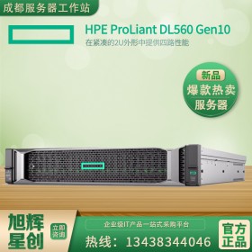 四川惠普HPE总代理 DL560 Gen10服务器-定制选配-旭辉星创公司报价！