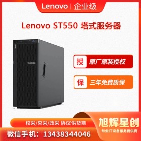 成都联想授权经销商 Lenovo ThinkSystem 联想ST550 1 3104 1 8G 1 300G硬盘  3年