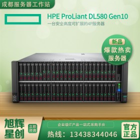 四路服务器HP惠普服务器代理商HPE ProLiant DL580 Gen10_四川成都报价按需定制 全国联保！