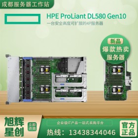 广安市惠普服务器代理商_DL580 Gen10企业级服务器经销商 新华三HPE ProLiant产品热