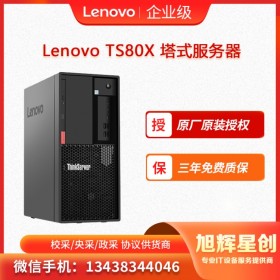 联想（Lenovo）TS80X 商用塔式服务器台式主机 数据库虚拟化服务器整机  成都授权经销商现货促销