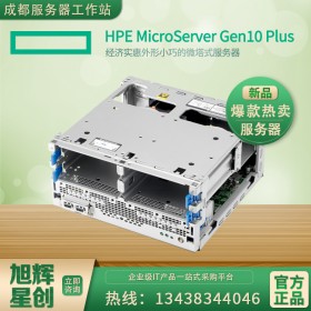 迷你小型服务器HPE ProLiant MicroServer Gen10 Plus-惠普成都总代理热销！