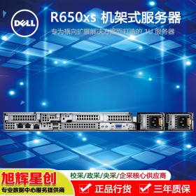 广元市戴尔（DELL）服务器授权代理商_原厂授权总代理_电脑整机 » 服务器/工作站配件_R650XS服务器