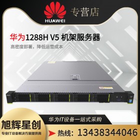 服务器/工作站-四川huwei服务器总代理_成都华为授权经销商_华为2021款新品FusionServer Pro 1288H V6机架式服务器