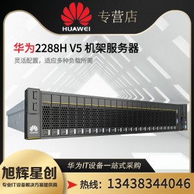 成都华为服务器-2288H V6-可支持48条DDR4内存-服务器报价-FusionServer Pro 2288HV6机架服务器