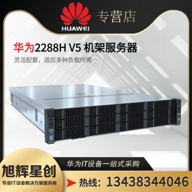 自贡市华为H3C代理商_金蝶/用友财务服务器推荐!Huawei PRO2288HV6至强第三代CPU数据自动备份服务器