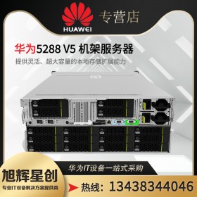 成都华为服务器总代理供应huawei机架式双路4U存储型服务器 FusionServer Pro 5288 V6机架服务器