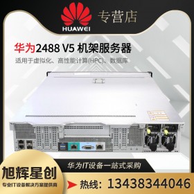 内江市华为服务器总代理_huawei服务器代理商_配置8个前置的2.5英寸SAS/SATA硬盘_FusionServer Pro 2488H V6服务器