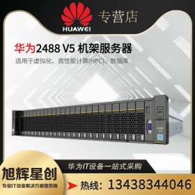 广安市华为（huawei）服务器总代理现货供应商FusionServer Pro 2488H V6机架服务器