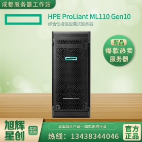 惠普新品HPE ProLiant ML110 Gen10塔式服务器成都市代理商报价9800元！免费安装调试