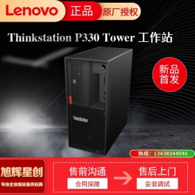 巴中 联想（ThinkStation）P330图形工作站电脑主机(i7-9700K/32G/256GB+1TB/RTX4000/键鼠)三年保修