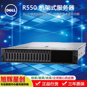 广元市戴尔机架式服务器代理商_DELLR550企业级IT技术服务器_支持windows2012R2 2016 2019 预装系统 上架直接用