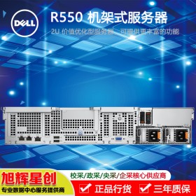 巴中市戴尔电脑整机销售商_四川省DELL正规渠道报价_PowerEdge R550 机架式服务器仅售万元起步