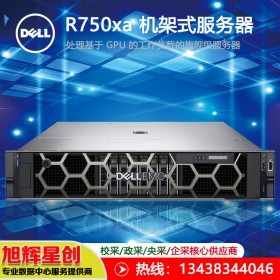 四川省成都市戴尔DELL PowerEdge R750xa 机架式服务器总代理报价促销