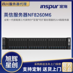 巴中市云桌面服务器_超融合多核服务器_业务分配服务器_2U4路机架式服务器NF8260M6