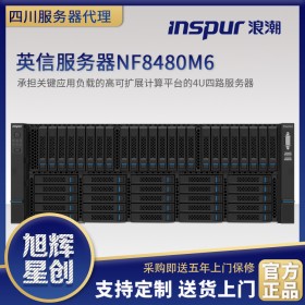 广元市浪潮总经销商-高可扩展服务器-4U4路甲骨文数据库服务器-NF8480M6服务器