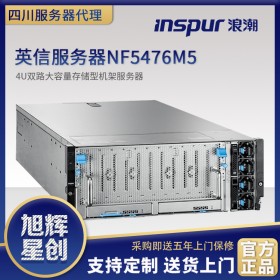 四川浪潮（inspur）服务器总代理_浪潮NF5476M5机架式4U双路大容量存储型服务器