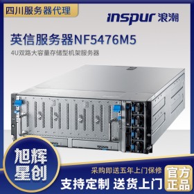 绵阳市边缘计算服务器_大型4U服务器_浪潮英信NF5476M5服务器仅售41000元
