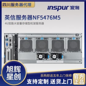 人工智能高级计算服务器_雅安市浪潮服务器代理商_4U双路大容量存储型机架服务器_NF5476M5