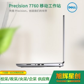 四川戴尔（DELL）Precision7750/7760移动图形工作站笔记本电脑 i7-10850H 64G/1T/RTX4000 蓝牙 背光 指纹 雷电接口 sRGB色域