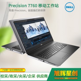 戴尔 Precision 7760系列 移动工作站 dell 17.3英寸 工作站笔记本电脑 四川乐山市现货100台促销