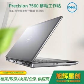 成都桐梓林旭辉星创戴尔专卖店_戴尔Dell/Precision7560 15.6英寸移动工作站4K屏高色域至强ECC内存西昌市报价价格包邮费