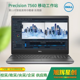 四川省戴尔DELL移动工作站代理商_阿坝州凉山州Precision 7560 工作站图形工作站 8核笔记本电脑