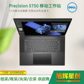 戴尔/Dell Precision5750 17英寸设计师移动图形工作站笔记本轻薄电脑 四川省资阳市代理商现货销售促销