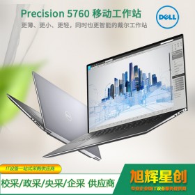 凉山州首府西昌市戴尔专卖店_DELL 5760 新品图形工作站 移动工作站笔记本电脑 设计本商务本渲染3D本本