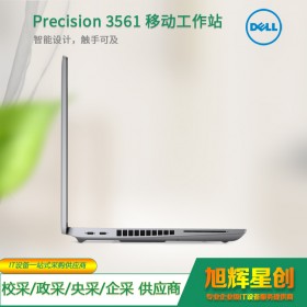 南充市戴尔（DELL）Precision3561 15.6英寸移动图形工作站 CAD UG SW建模笔记本