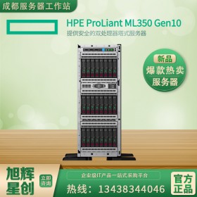 成都市惠普塔式服务器 成都惠普塔式服务器 成都HP ProLiant ML350 Gen10服务器