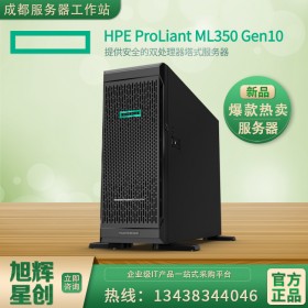 四川服务器代理批发 惠普HPE ML350g10 Gen10 ERP服务器 绵阳市惠普总经销商报价