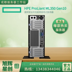 达州市供应ML350 Gen10塔式服务器 惠普（HP）服务器 H3C旗下代理商四川旭辉星创报价
