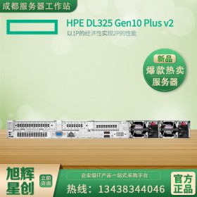 1P的经济性实现2P的性能_四川惠普HPE服务器经销商_原厂在线报价DL325 Gen10 Plus v2服务器