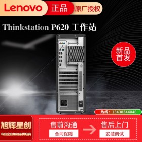 ThinkStationP620联想工作站 四川南充经销商 3D建模用双路处理器超大带宽工作站