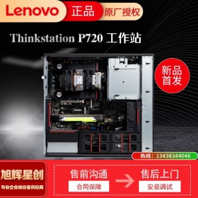 成都授权金销售 联想(Lenovo)联想ThinkStation P720 塔式图形工作站主机 医学影像 兼容win7 P720