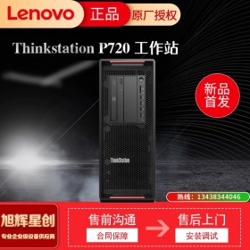 供应Lenovo工作站 联想Thinkstation P720塔式工作站 四川金牌总代理 联想ThinkStation P720