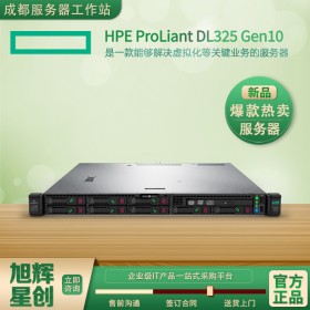 1U紧凑型机架式服务器_AMD服务器_HPE ProLiant DL325 Gen10 安全平台服务器_成都惠普总代理