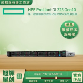 成都惠普/HPE ProLiant DL325 Gen10 服务器总代理报价